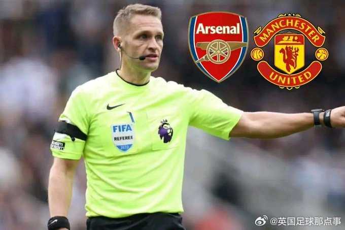 英超阿森纳对阵曼联主裁判为克雷格鲍森